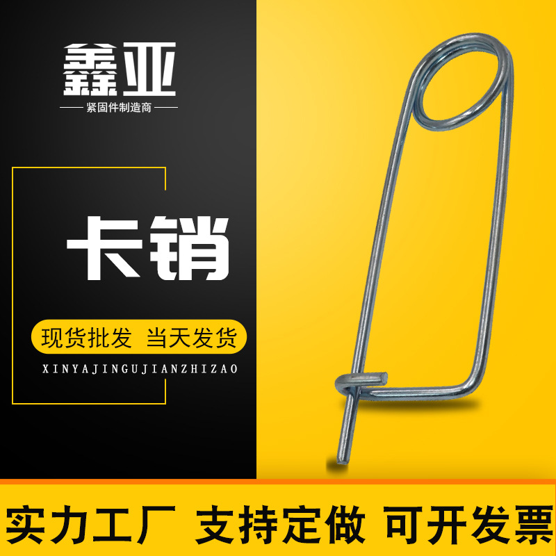 卡销 弹性开口销闭口销镀锌定位销 弹簧钢 别针销