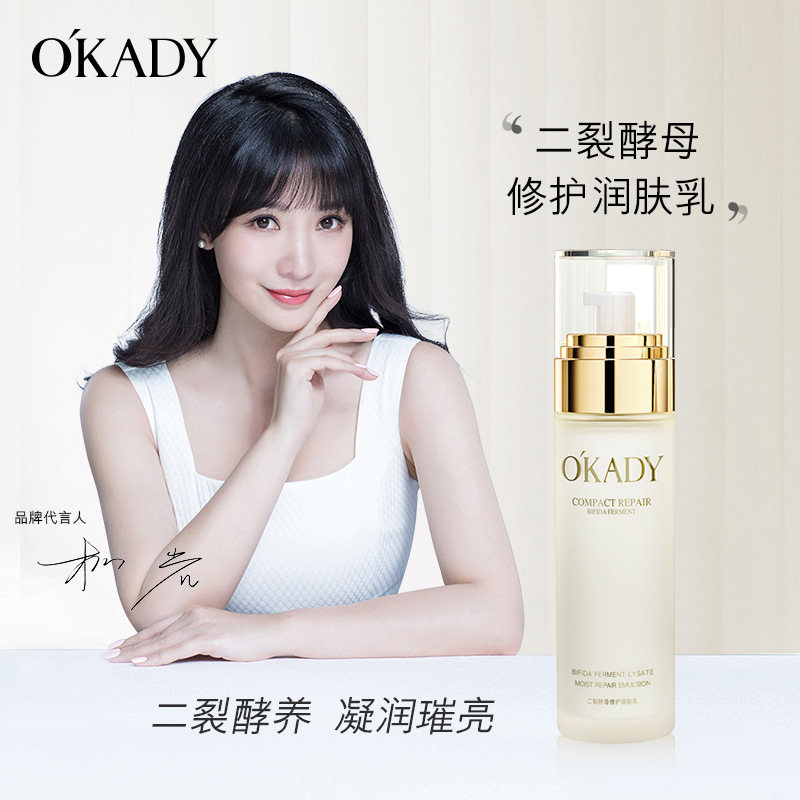 欧佩二裂酵母润肤乳 补水保湿面部乳液护肤品厂家现货批发