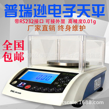 普瑞逊电子天平  600g/0.01g电子天平  HT-N电子天平