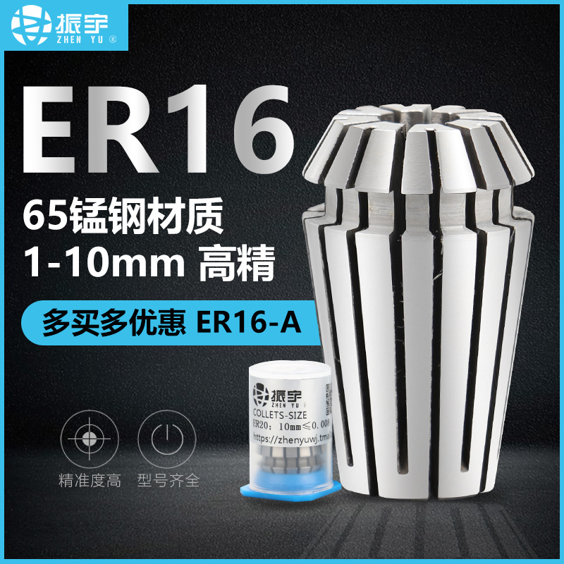 雕刻机夹头 er16夹头 er夹头夹筒主轴夹头孔径1-10mm 雕刻机配件