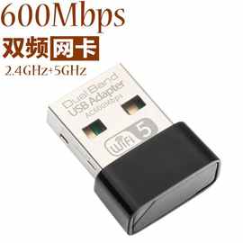 双频MINI USB无线网卡 600M 2.4G&5.8G USB WIFI接收发射器适配器
