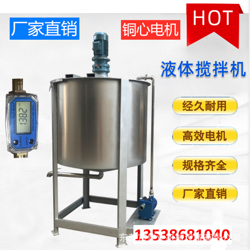 新款1000L小型立式液体搅拌机 双层电加热恒温搅拌罐 304不锈钢搅