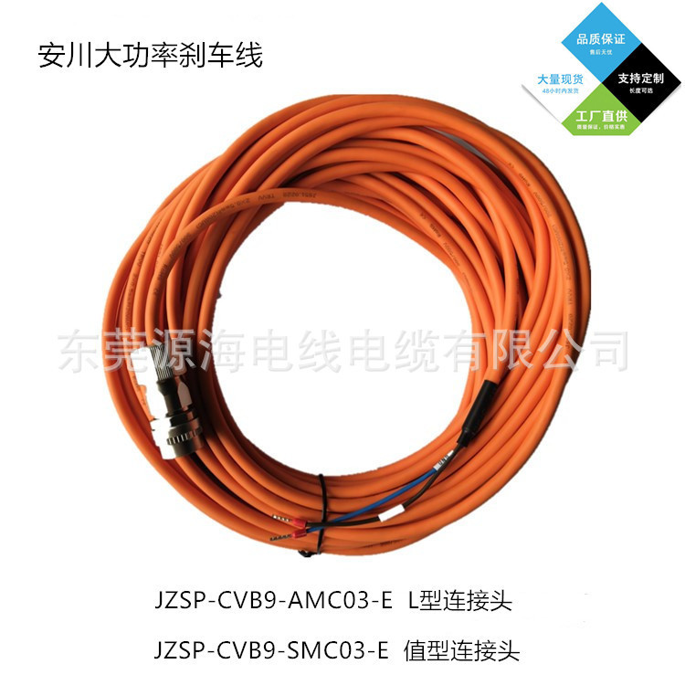 安川大功率刹车线JZSP-CVB9-AMC03-E JZSP-CVB9-SMC03-E抱闸线