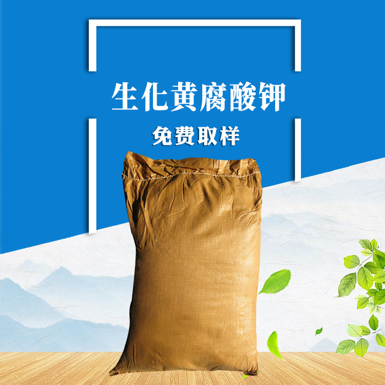 供应叶面肥 冲施肥 99%生化黄腐酸钾 有机肥