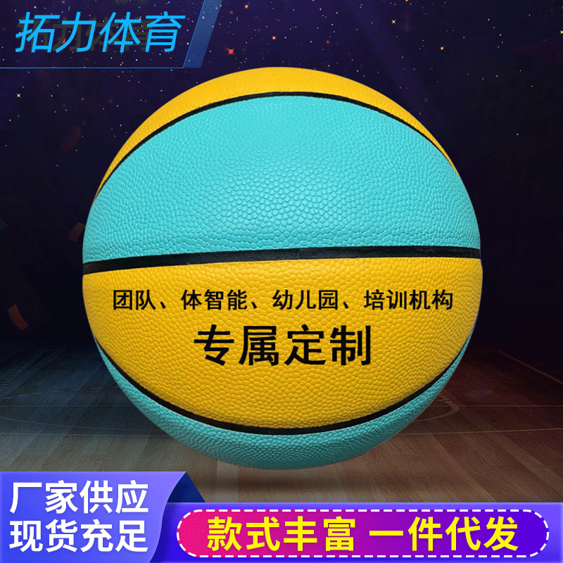 Basketball Pu Jordan Customization Club Training Institution No. 34567 Basketball Manufacturer Processing One Piece Dropshipping