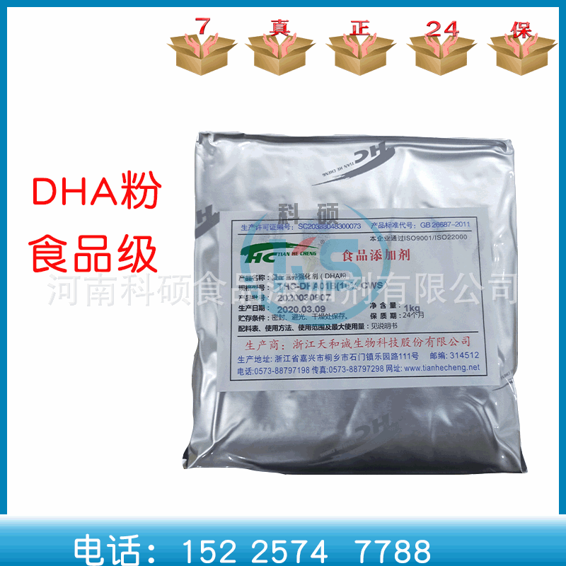 食品级 DHA鱼油 现货供应 二十二碳六烯酸 质量保证 批发DHA粉1kg