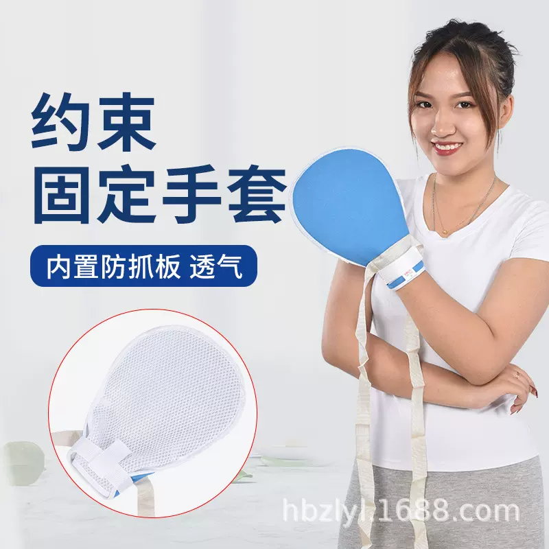 医用防拔管约束手套 老人防抓挠手腕固定防自伤内镶软板带绑绳