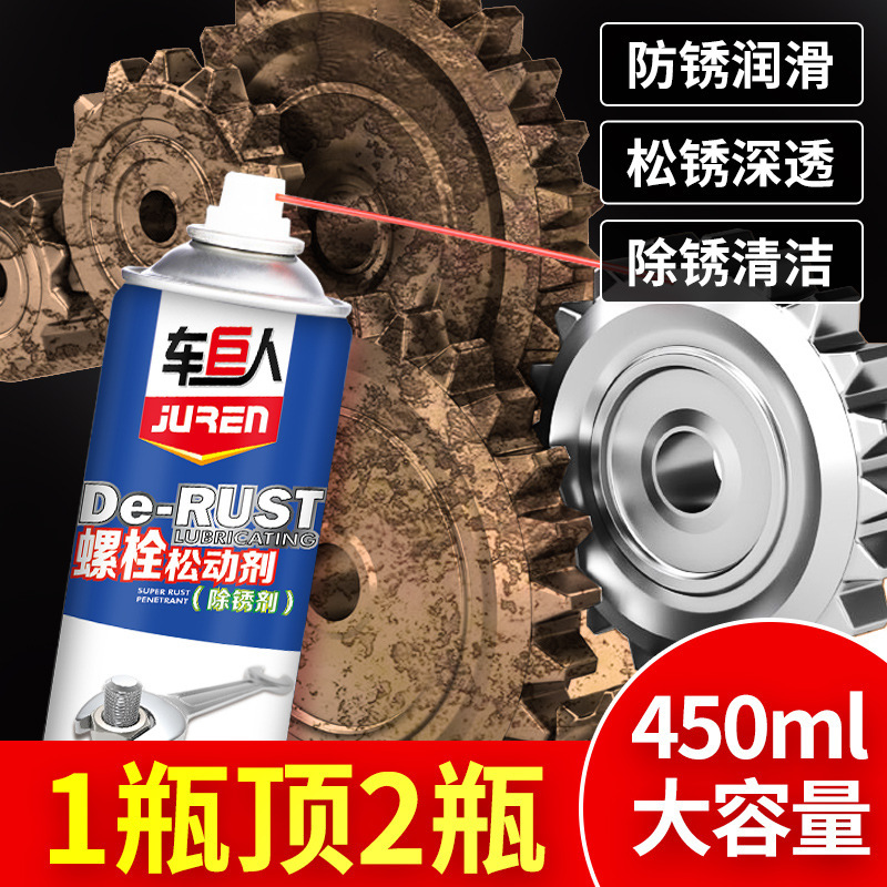 Car giant bolt loosening agent lubrication rust remover screw iron lock loose rust removal lubrication multifunctional rust removal