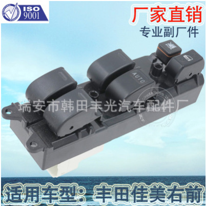 适用于丰田佳美右前玻璃升降器总控开关玻璃门电控开关