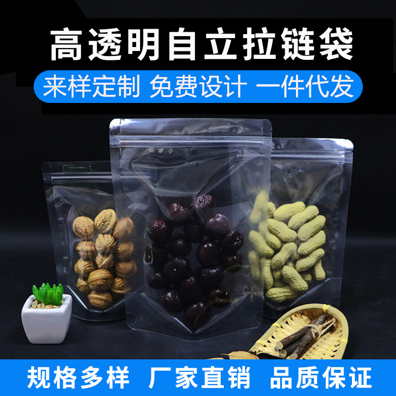 厂家直供加厚干货包装袋 五谷杂粮密封袋  自立包装袋现货批发