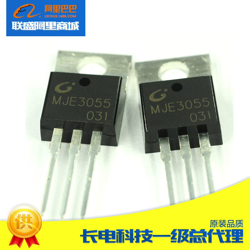 MJE3055 TO-220 晶体管 直插三极管