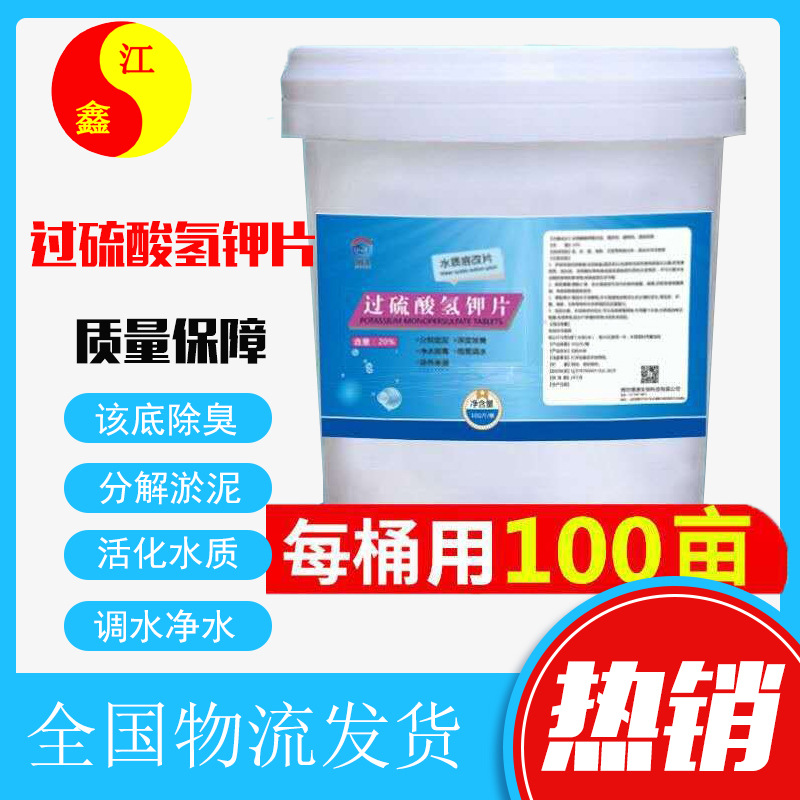 过硫酸氢钾 黑泥片复合盐增氧片改善水质鱼虾蟹改底片 过硫酸氢钾
