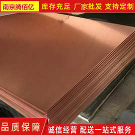 厂家供应C1100紫铜板 T2紫铜板 高导电纯铜板 紫铜板厂家0.5-20mm