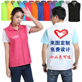 志愿者马甲定制广告衫户外工作服公益活动背心工装定做印字印logo