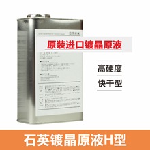 艺恩汽车漆面镀晶原液批发 日本原装进口工业装桶装 高硬度H型