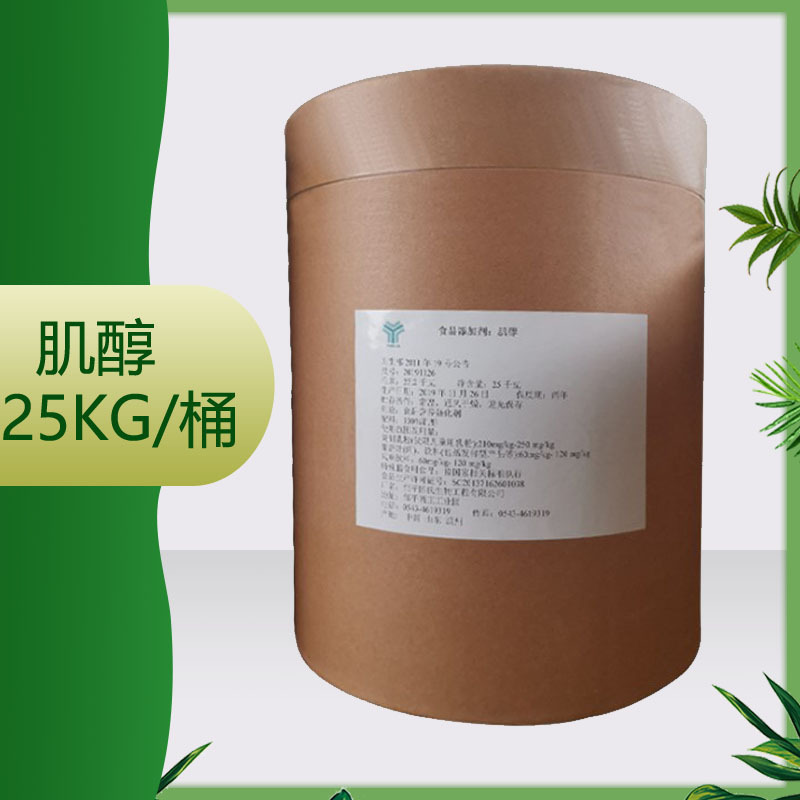 供应 宇威/西王/博浩达 25kg/桶 肌醇