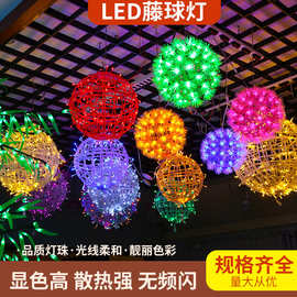 厂家直供新款户外圆球灯景观挂树球灯节日公园装饰灯串led藤球灯