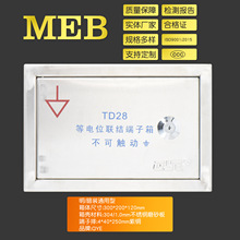 MEB300*200*120总等电位联结端子箱明暗装接地箱QYE304不锈钢td28