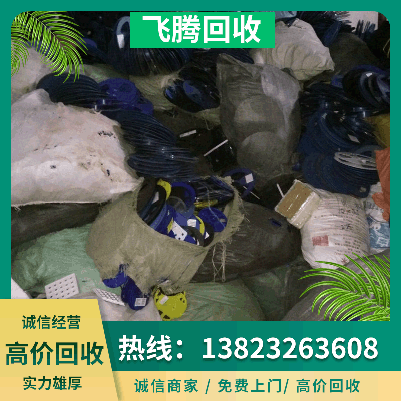 高价上门 亚克力回收 工程料回收 PⅤC胶料回收 lC管回收 现结