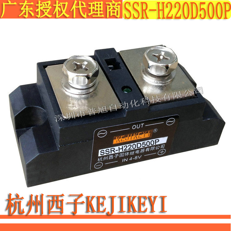 SSR-H220D500P单相交流随机型500A固态继电器 杭州西子KEJIKEYI