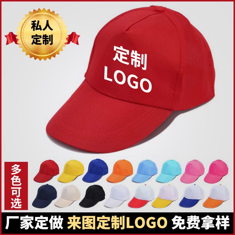 广告帽子定Logo 旅游帽学生帽厂家现货批发
