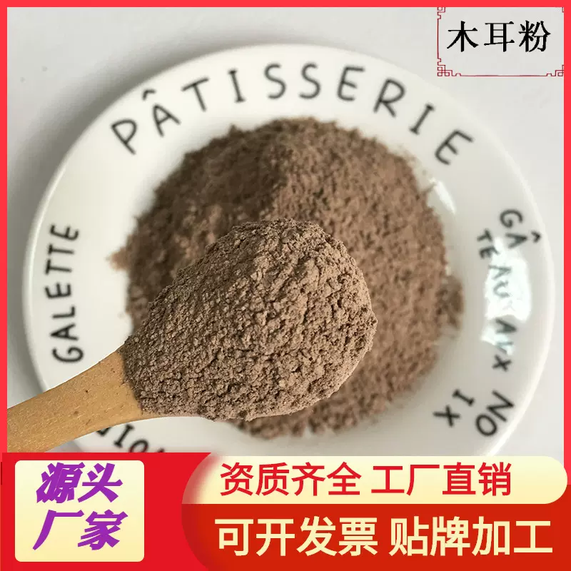 木耳粉  黑木耳粉 东北 熟粉 厂家直销 支持批发500克起批100目