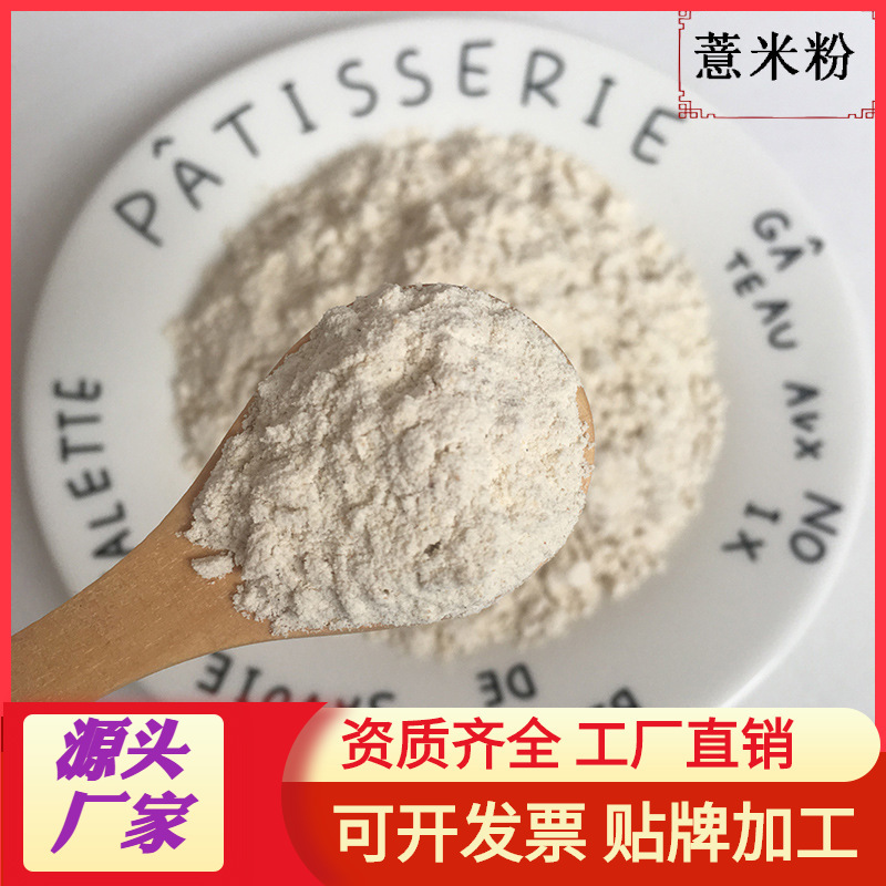 Coix seed powder wholesale coix seed powder factory meal replacement powder porridge removing instant drink grain porridge 500g from batch to batch processing