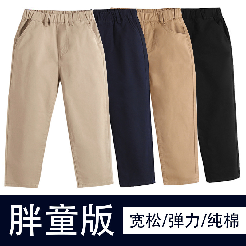 Fat children loose extra fat boys and girls khaki dark blue school pants suit pants primary and secondary school students beige school pants Fat children loose extra fat boys and girls khaki dark blue school pants suit pants primary and secondary school students beige school pants