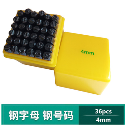 [36pc4mm钢号码数字英文字母符号冲 钢印 供应钢字母 字母冲]