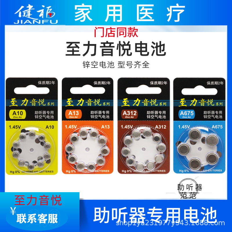 Zhili Yinyue audífono batería original de zinc batería de aire Botón de audífono ruishengda productos electrónicos genuinos