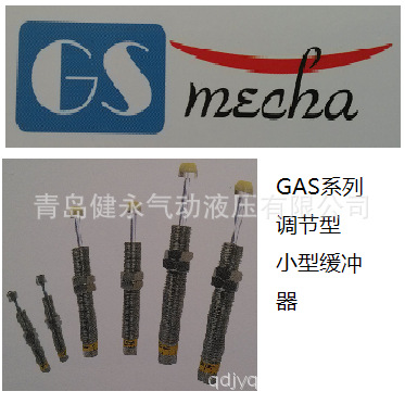 韩国GS缓冲器GAS系列 调节型