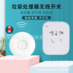 Remote control socket self-generating wireless remote control switch control garbage disposer grinder motor household appliances