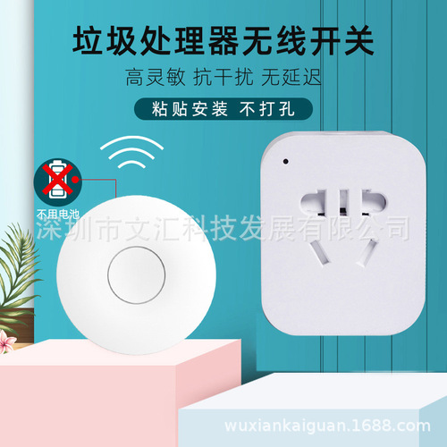Remote control socket self-generating wireless remote control switch control garbage disposer grinder motor household appliances