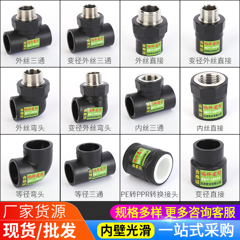pe pipe fittings outer wire tee direct elbow multi-specification tap water pipe fittings pipe fittings water supply pipe manufacturers