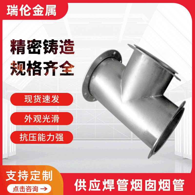 厂家供应非标焊管烟囱烟管 适用于燃柴燃气壁炉等保温通风设备