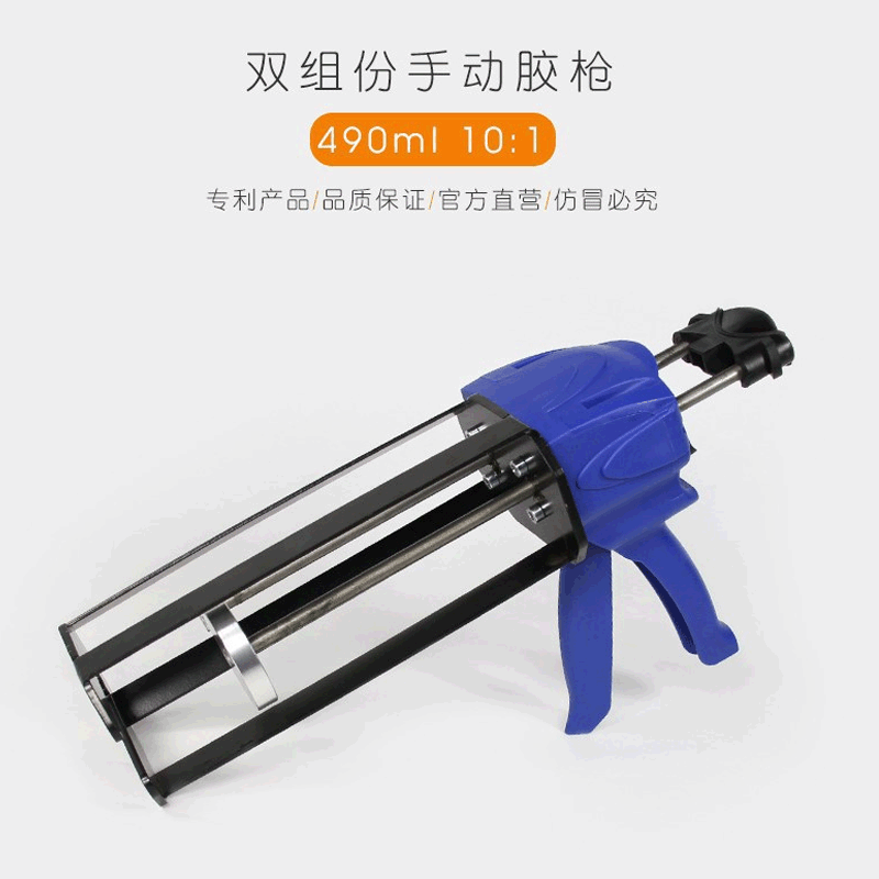回天1830 回天1420 天山828 天山830手动胶枪 10:1 490ml胶枪