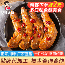 兔前腿麻辣兔腿香辣手撕兔肉四川美食自贡冷吃兔五香兔头厂家直销