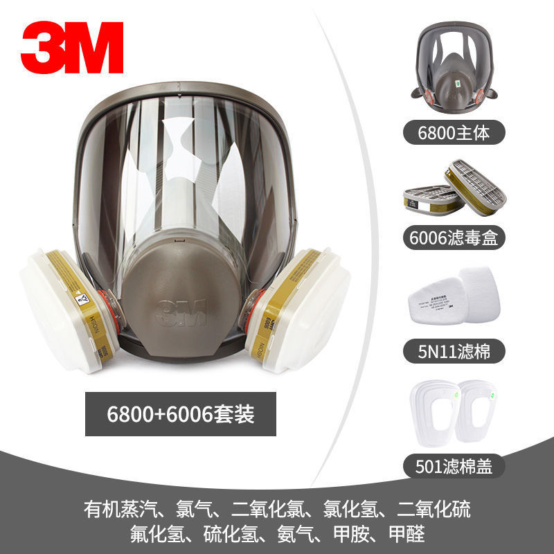 3M6800配6006防毒面具喷漆酸性气体甲醛装修化工实验室防毒面罩