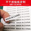 made in Chian标贴纸 中国制造标贴 30*6MM长方形标签QC/QA标贴纸