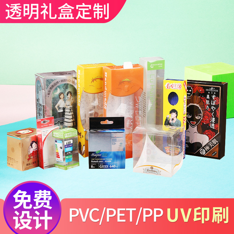 PET透明礼盒 日用品可定 制UV印刷 塑料胶盒折盒 PVC磨砂礼物盒