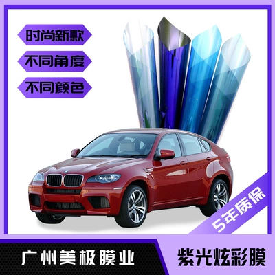 Colorful Chameleon Purple Series: Automotive Film