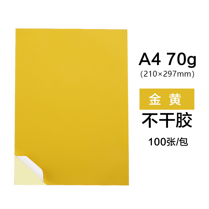 A4 컬러 자체 접착 골든 옐로우