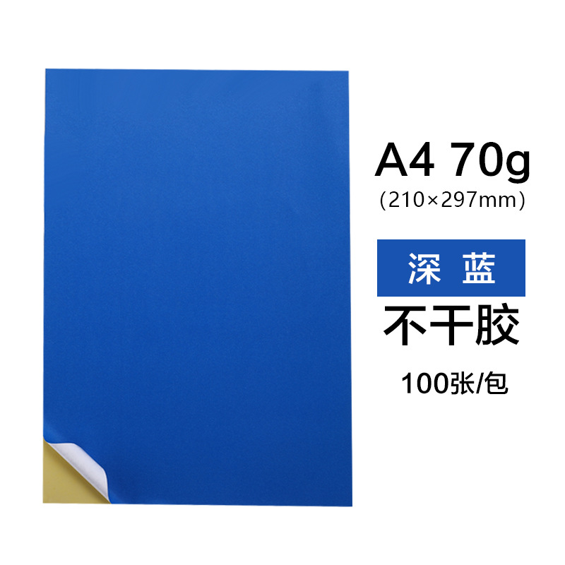 A4 컬러 접착제 다크 블루