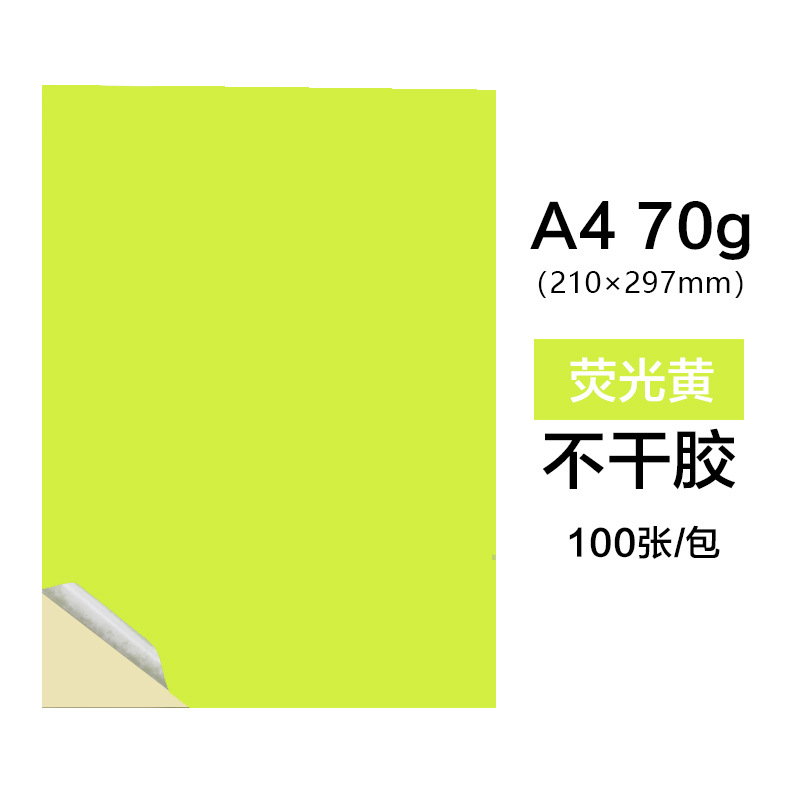 A4 컬러 접착 형광 황색
