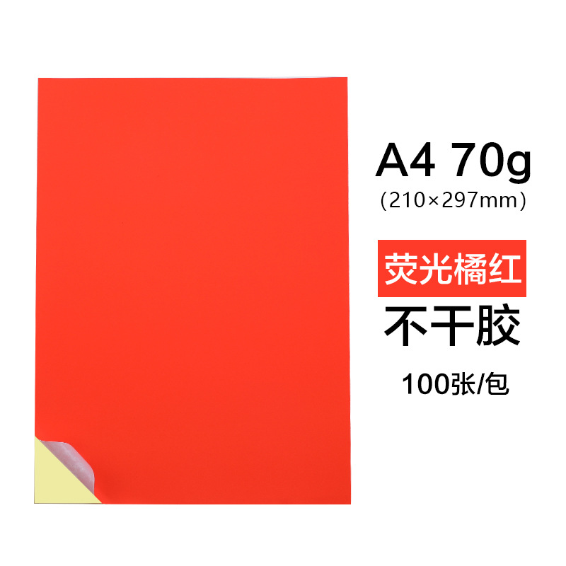 A4 컬러 접착 형광 오렌지
