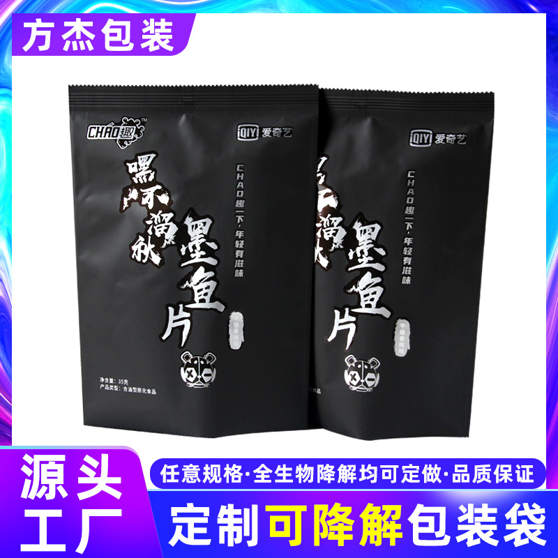 零食包装袋墨鱼片干果休闲食品零食密封包装卷膜复合塑料袋厂家