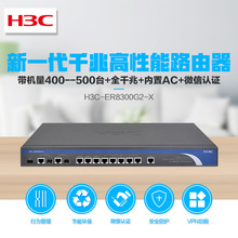 H3C/华三 ER8300G2-X 全千兆企业级路由器 双WAN口带光口 8LAN口