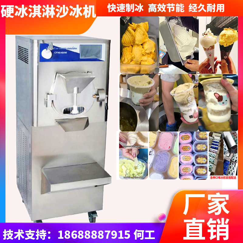 Hard ice cream machine commercial mung bean paste milk old-fashioned ice cream machine production equipment providing technology