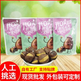 栗子;生板栗;其他休闲食品