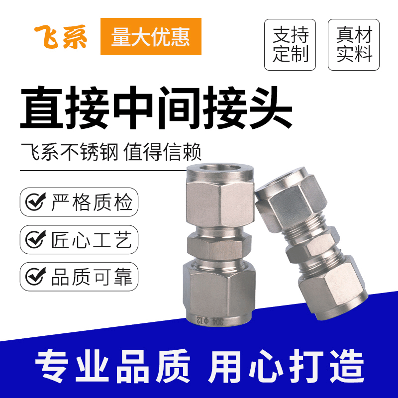 304 stainless steel ferrule joint straight-through Middle ferrule joint reducer stainless steel different diameter ferrule type Direct
